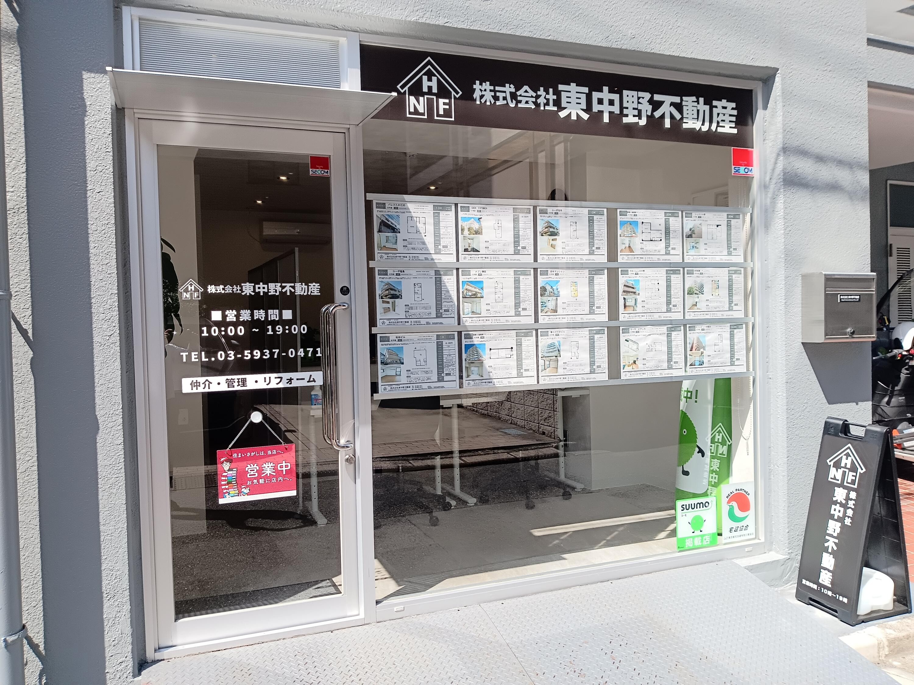 株式会社東中野不動産 外観