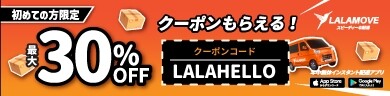 ララムーブのバナー