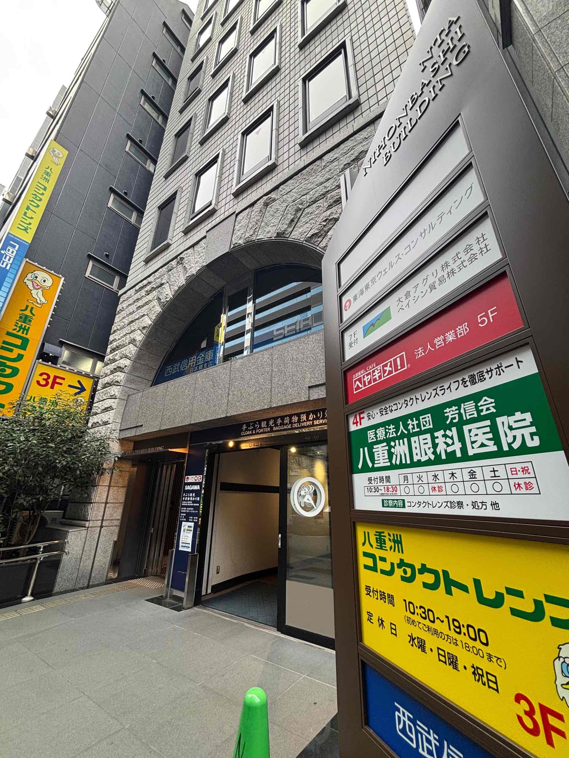 ヘヤギメ!東京支店 外観