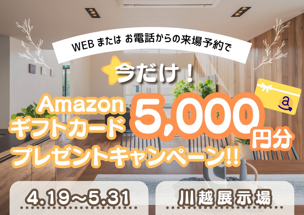 川越_来場予約CP