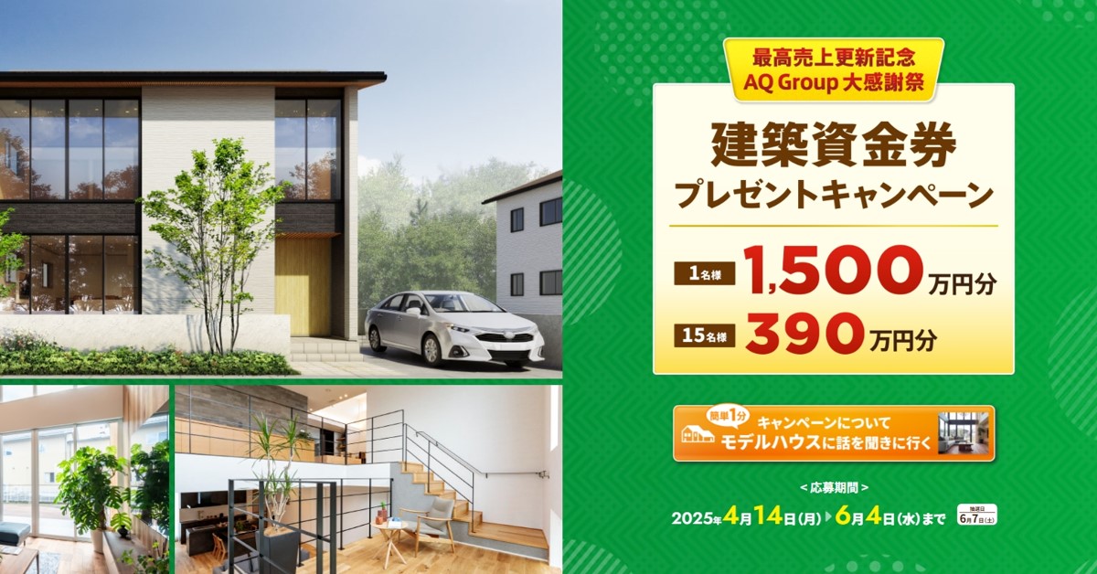 アキュラホーム(AQ Group)のロゴ
