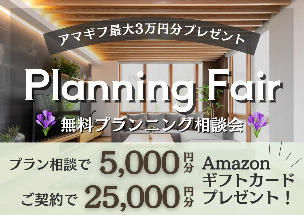 Planning Fair｜広島・岡山エリア