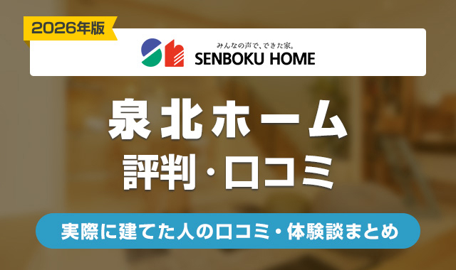 12泉北ホームの評判は最悪？