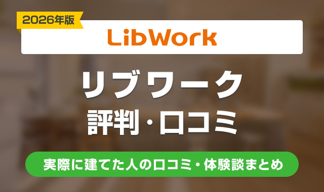13リブワークの評判はやばい？