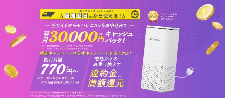 モバレコエアー
