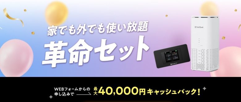 WiFi革命セット