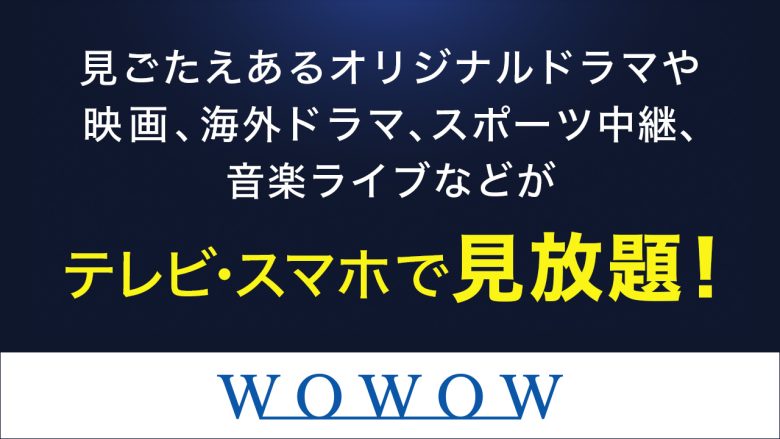 WOWOW
