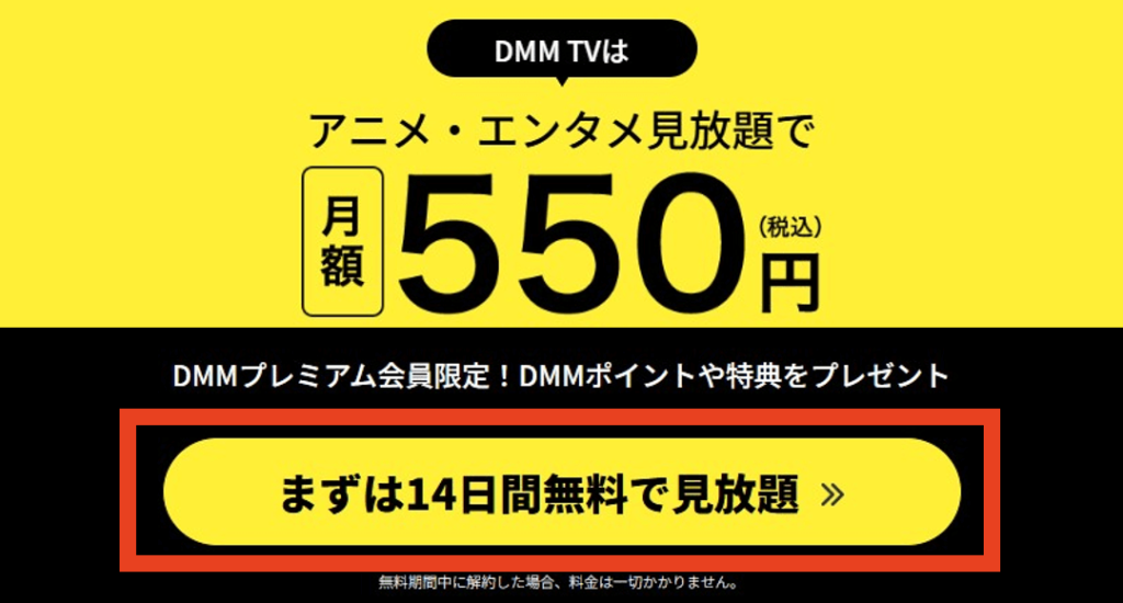 DMMTV 無料トライアル