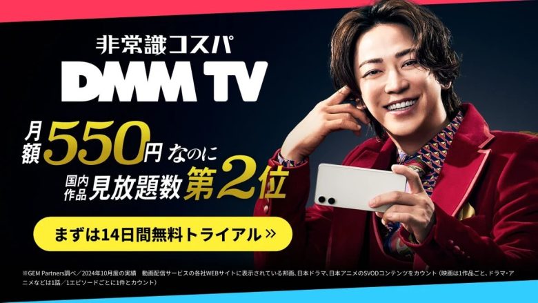 DMMTV トップバナー(2025年1月～)