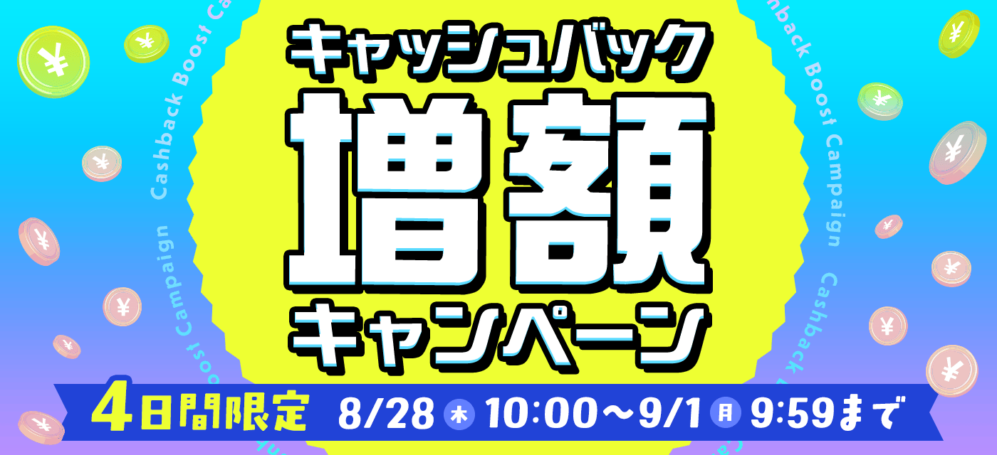 GMOとくとくBBの増額キャンペーンバナー