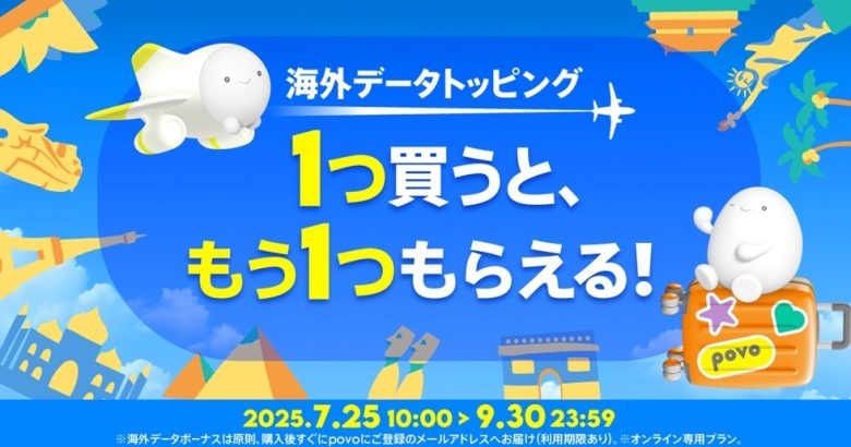 海外データ 1つ買うと、もう1つもらえる！