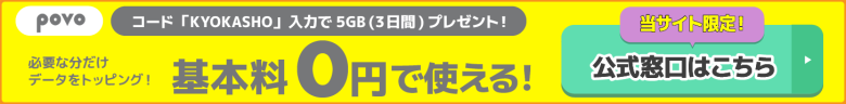 povoのバナー（PC）