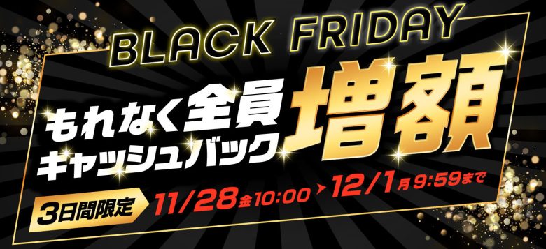 GMOとくとくBBの増額キャンペーンバナー