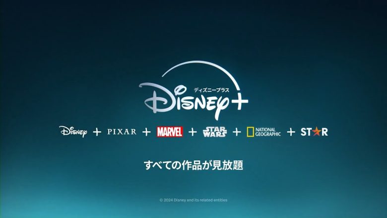 ディズニープラスの基本情報
