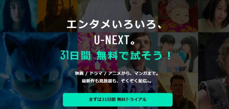 U-NEXT_LP画像