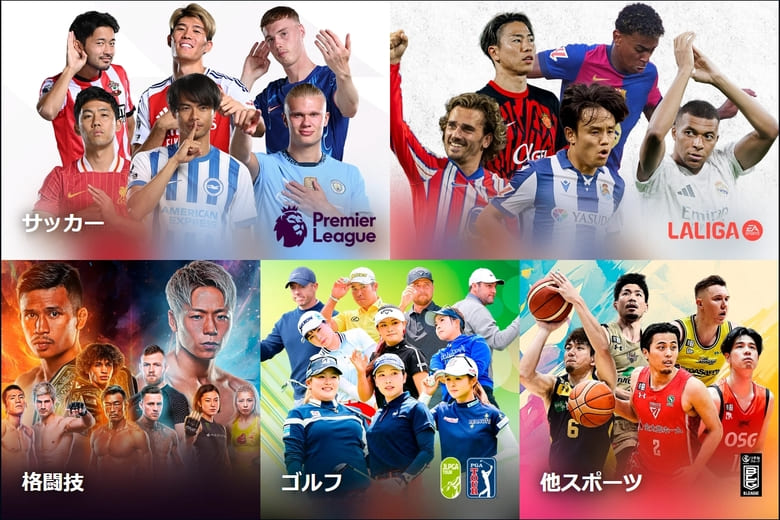 さまざまなスポーツ配信にも力をいれている