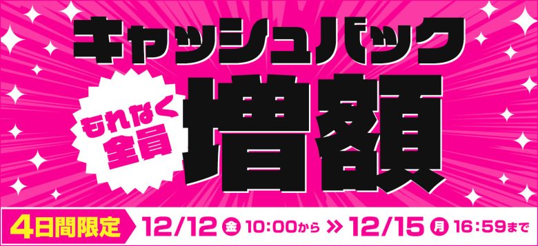 GMOとくとくBBの増額キャンペーンバナー