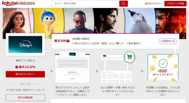 ポイントサイト経由でお得に加入する