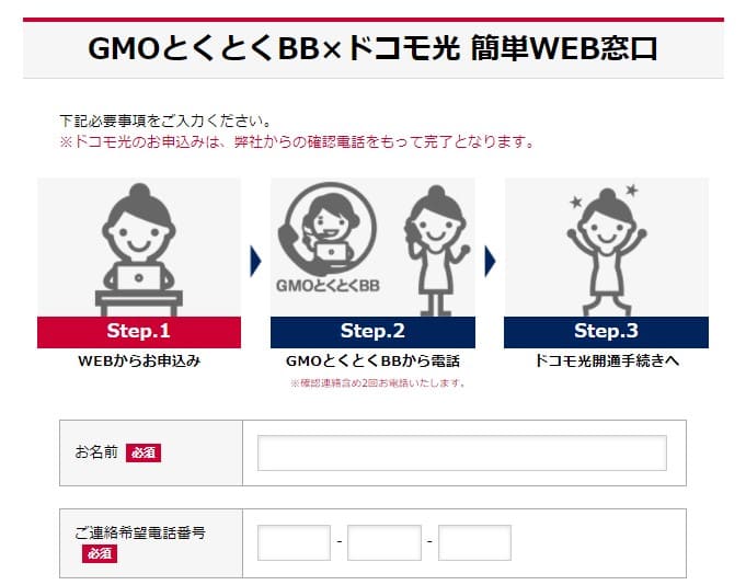 ドコモ光のGMO申し込み手順②