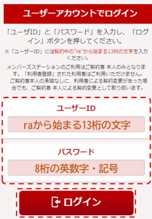 楽天ひかりの解約申請手順①-メンバーズステーションにログインする