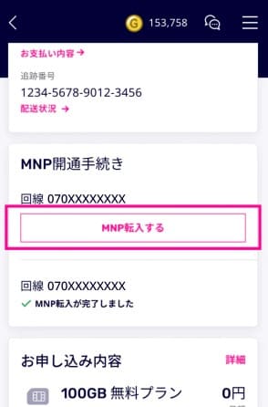 楽天モバイルの開通処理でMNP転入ボタンを選択する画面