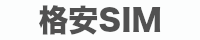 格安SIMのロゴ