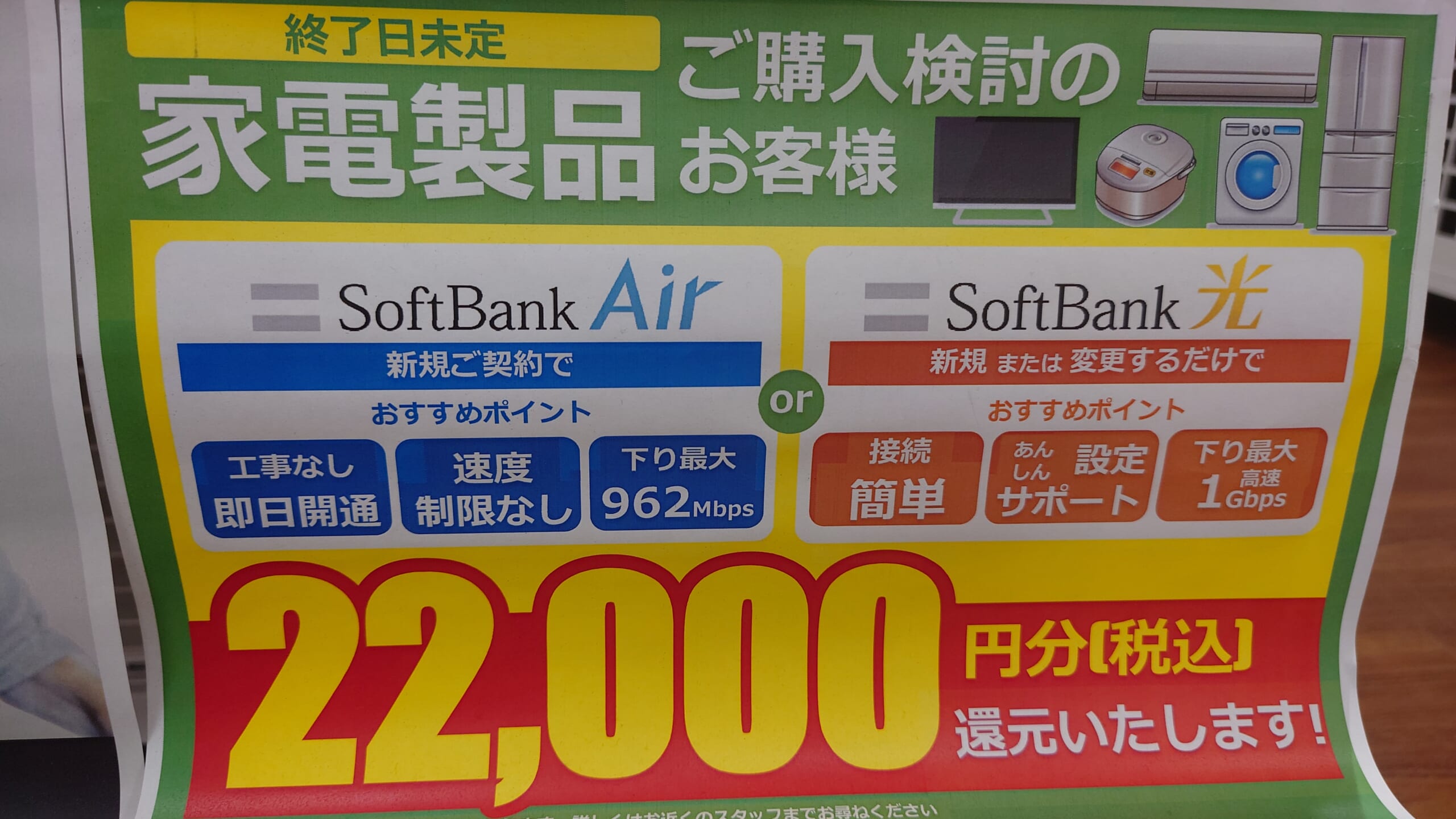 光回線は家電量販店で契約すると損？ヤマダ電機・ビックカメラとネット 