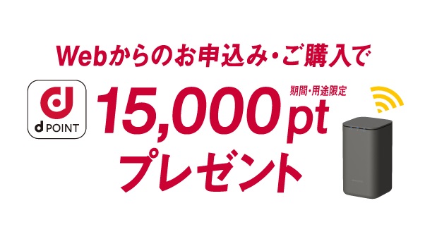 2025年4月】ドコモホームルーターhome5Gのキャンペーン比較