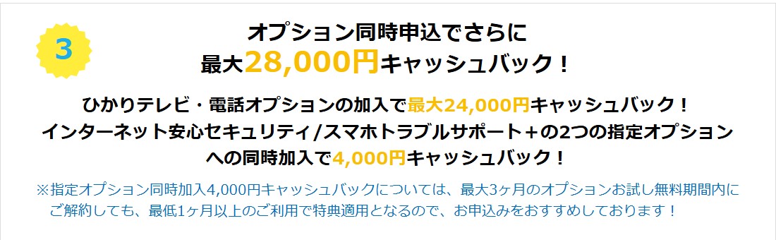 28,000円追加還元の画像