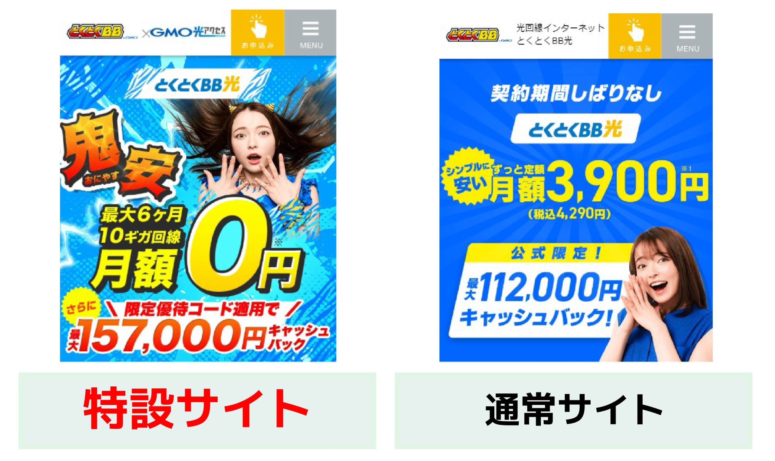 2026年1月】GMOとくとくBB光のキャンペーン最新情報！キャッシュバックの受け取り方法も解説【GMO光アクセス】