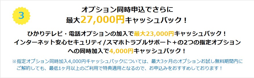 27,000円追加還元の画像
