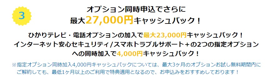 27,000円追加還元の画像