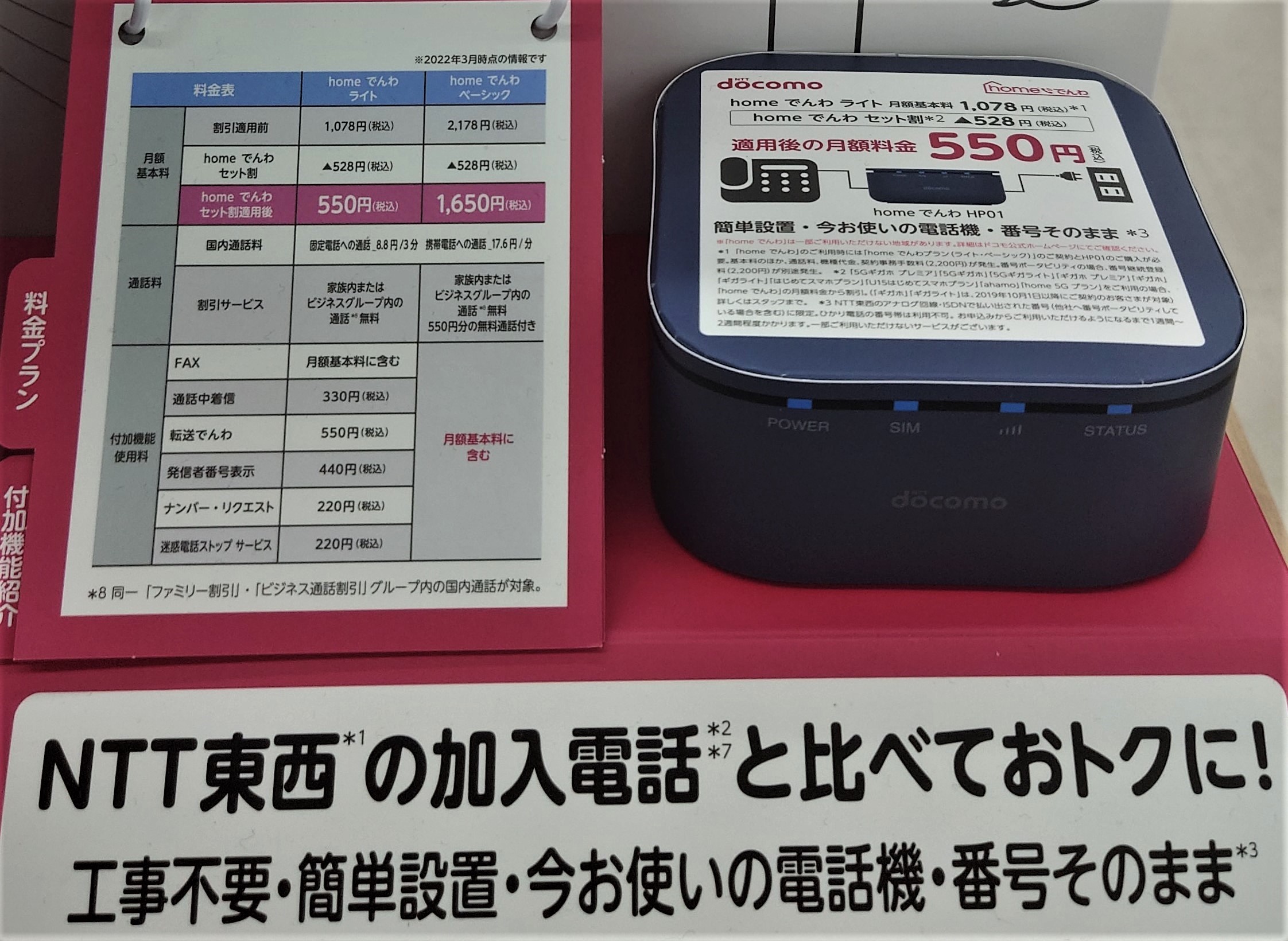 ドコモのhomeでんわ「HP01」とは？メリットは何？評判口コミはどう 