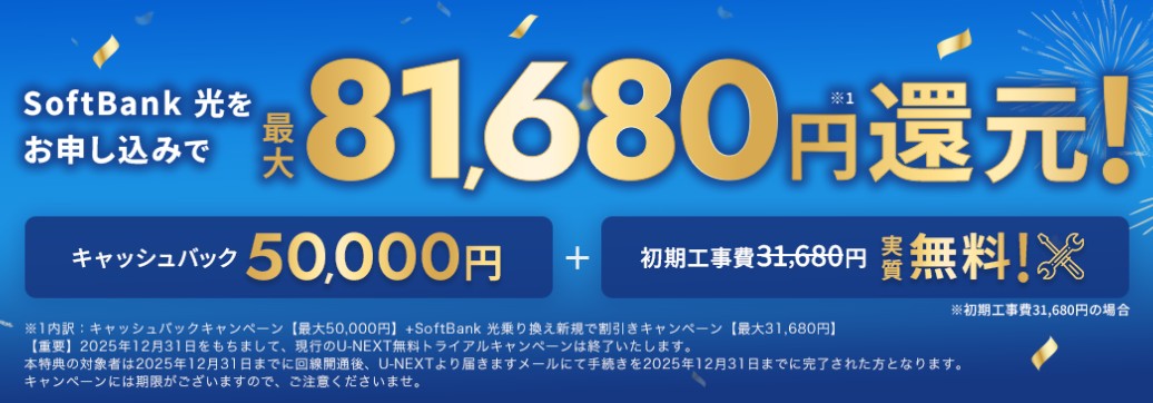 ソフトバンク光×STORY_LP画像