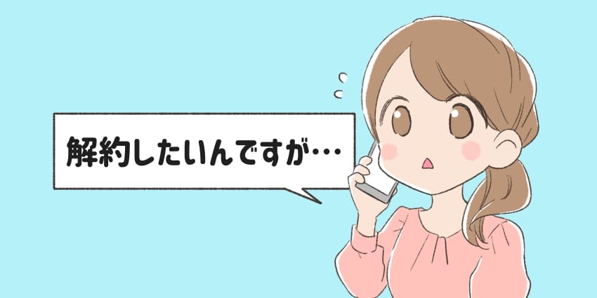 解約の問い合わせをする人のイラスト