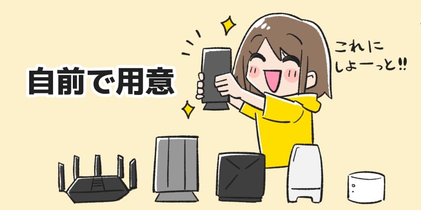 「自分にあうWiFiルーターを探す」のイラスト