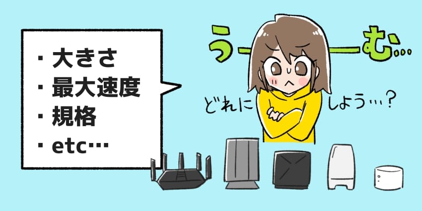 「自分にあうWiFiルーターを探すのは手間…」のイラスト