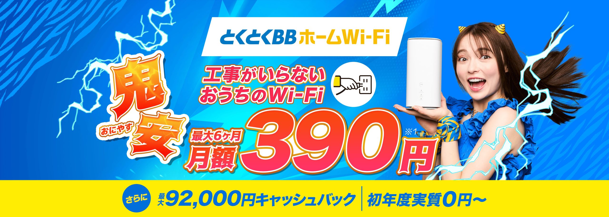 GMOとくとくBB光(GMO光アクセス)の評判は悪い？デメリットや料金についても徹底解説！