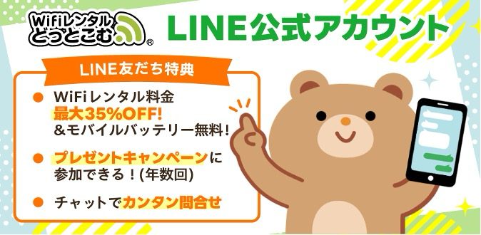 LINE友だち限定クーポンキャンペーン