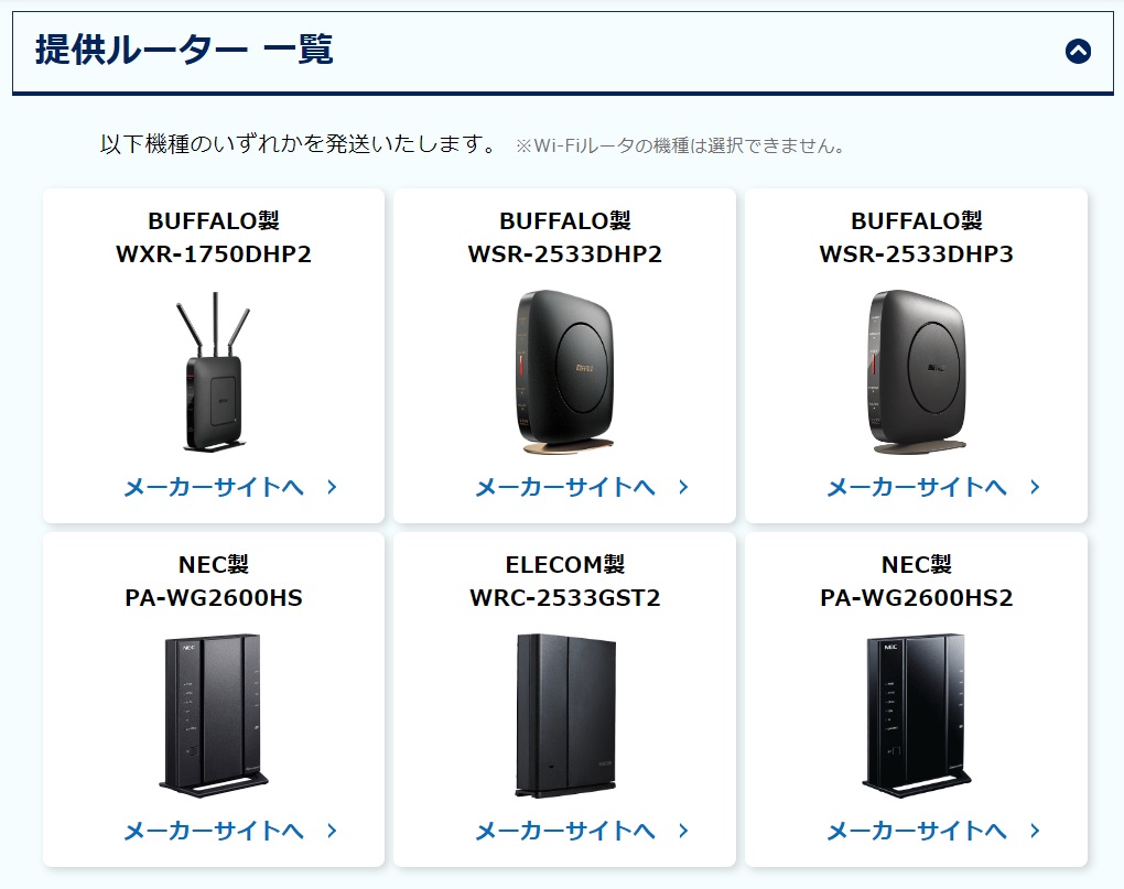 GMO光アクセス(GMOとくとくBB光)のレンタルルーターは市販品よりお得？レンタルするメリットやデメリットは？