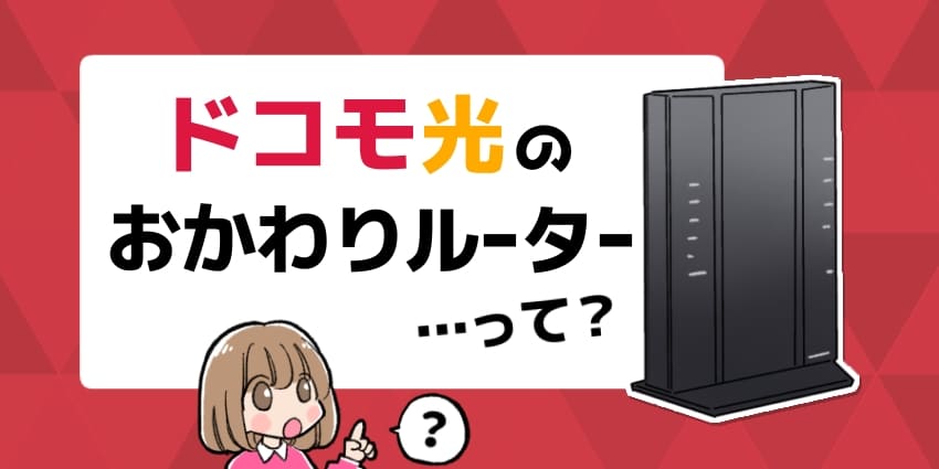 docomo select 光ルーター 01 無かっ 新品未使用