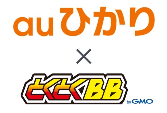 auひかり×GMOとくとくBB