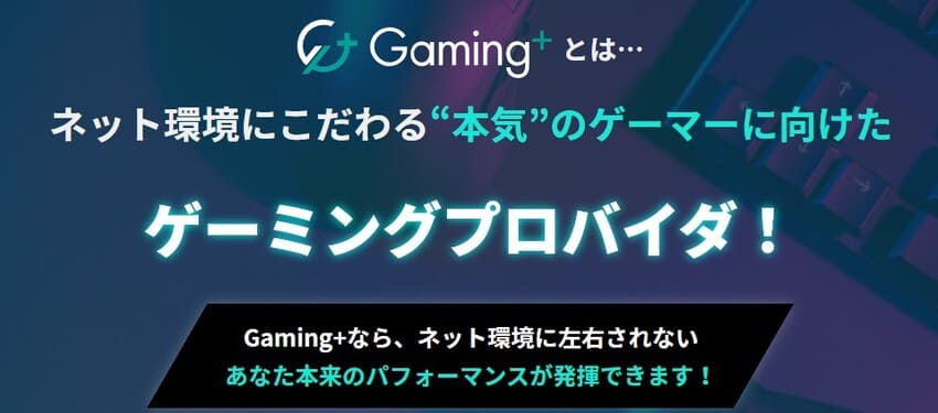 Gaming+のLP