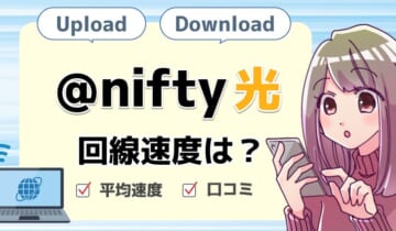 速度nifty光のアイキャッチ