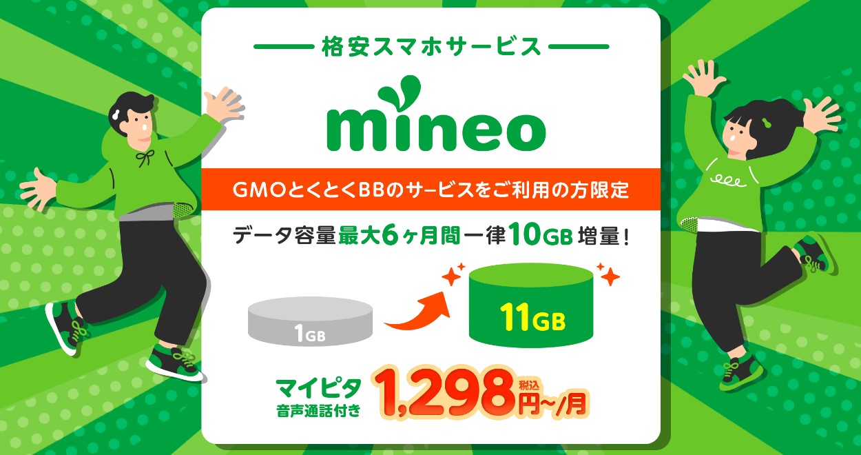 2026年1月】GMOとくとくBB光のキャンペーン最新情報！キャッシュバックの受け取り方法も解説【GMO光アクセス】