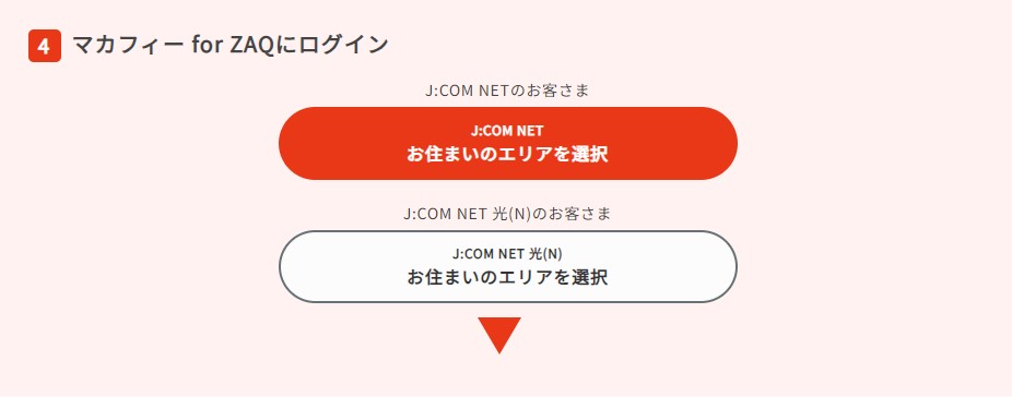 J:COMマカフィーforZAQ申込み