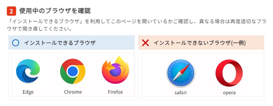 J:COMマカフィーの対応ブラウザ
