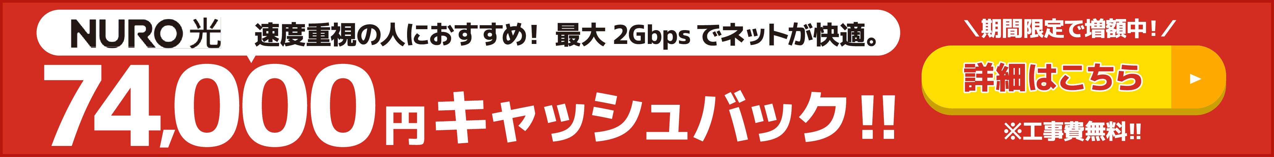 NURO光バナー（PC）