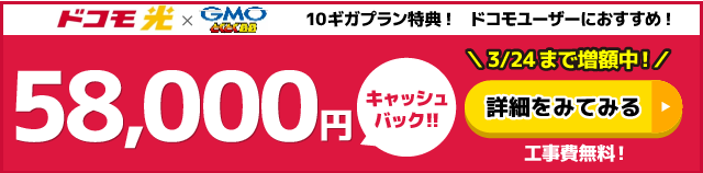 GMOとくとくBBバナー