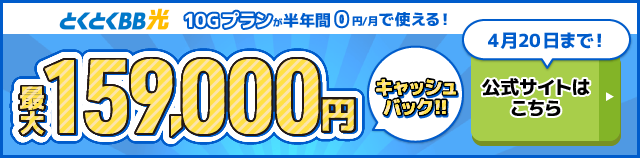 とくとくBB光バナー（SP）